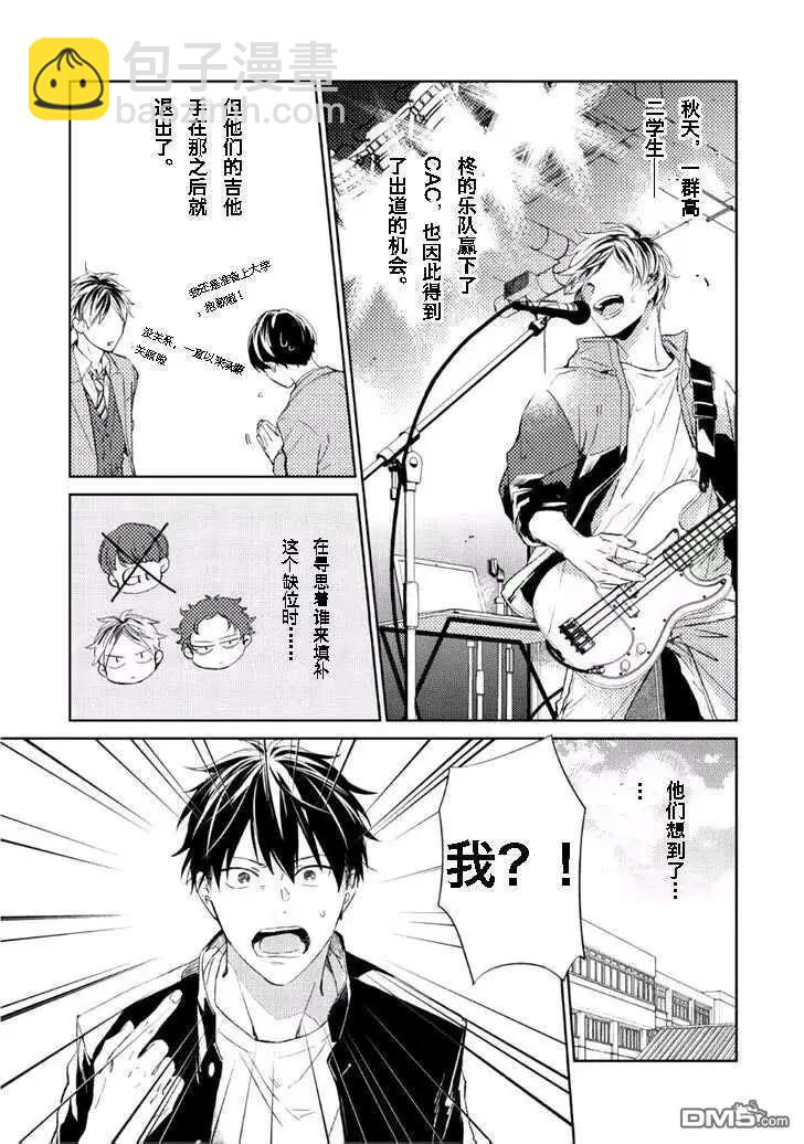 《吉缘 given》第30话 第12页