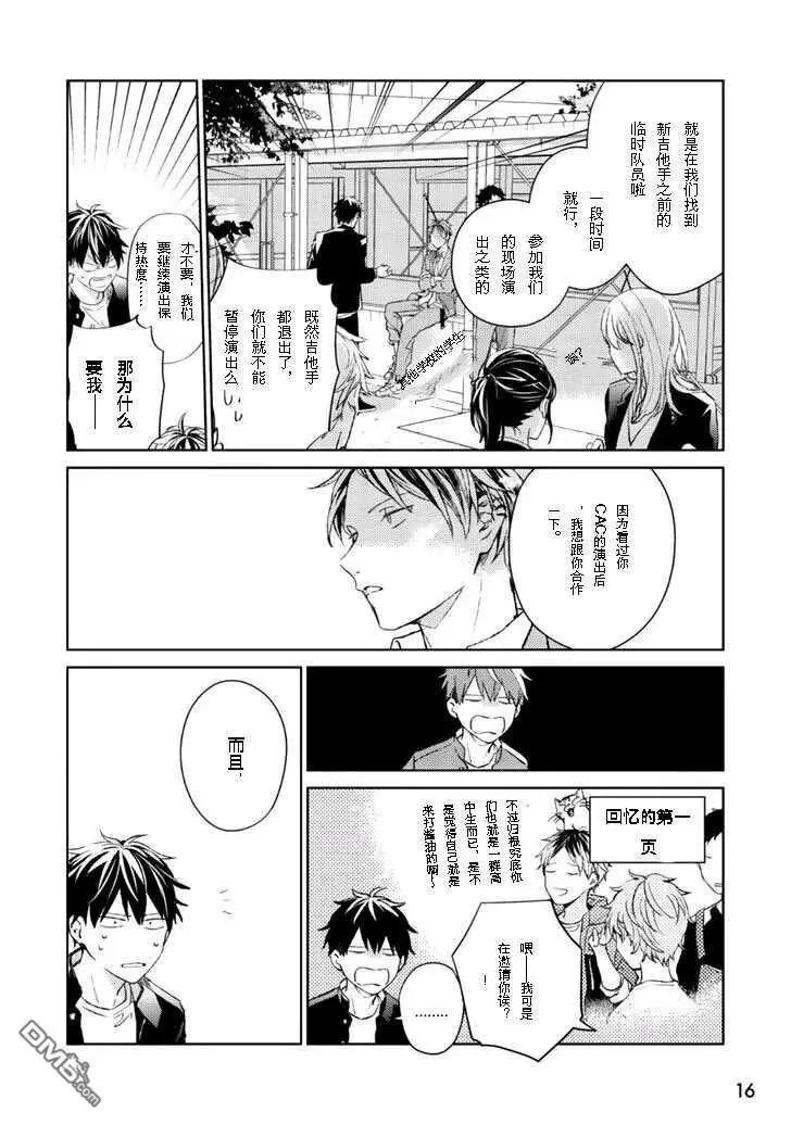 《吉缘 given》第30话 第13页