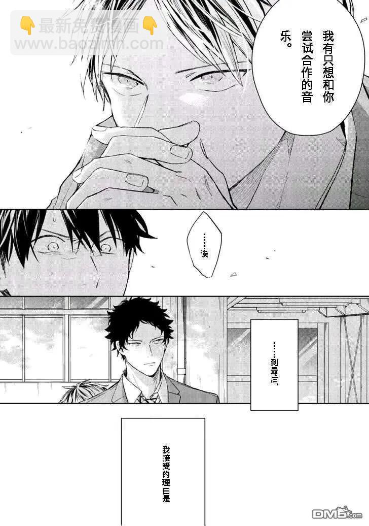 《吉缘 given》第30话 第14页