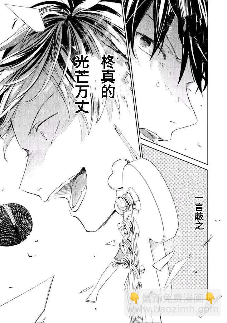 《吉缘 given》第30话 第16页