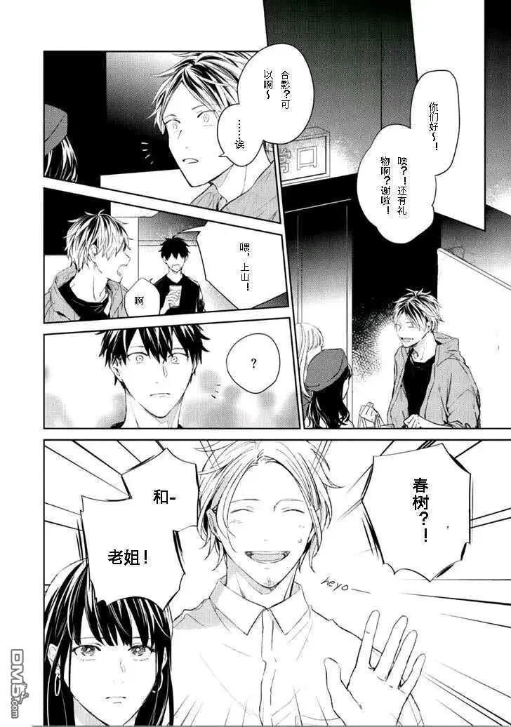 《吉缘 given》第30话 第17页