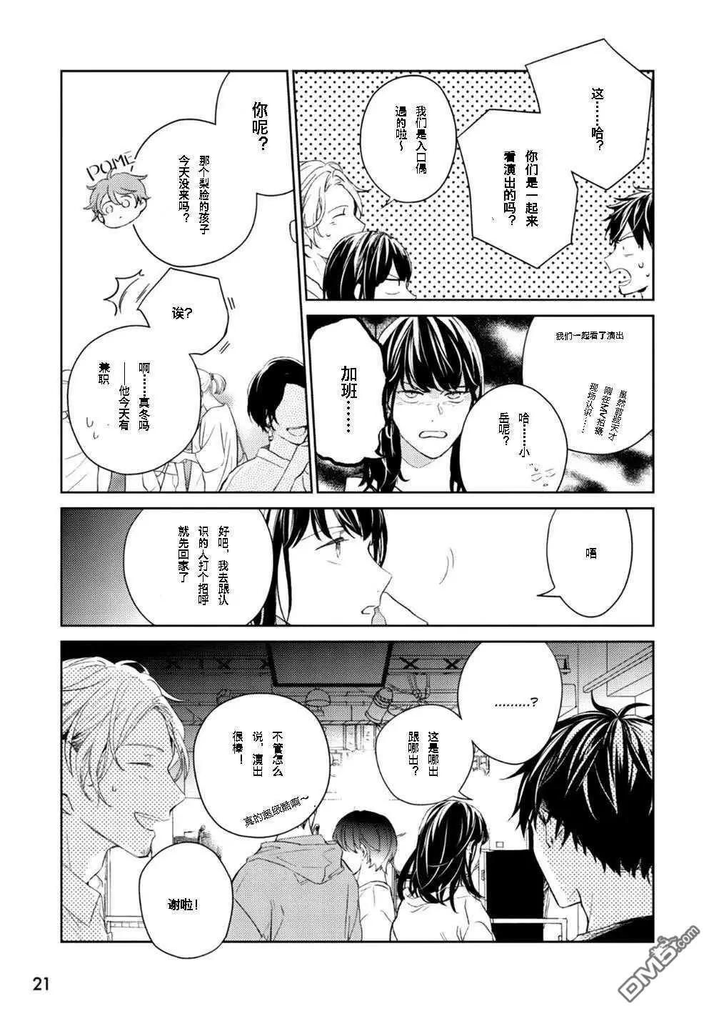《吉缘 given》第30话 第18页