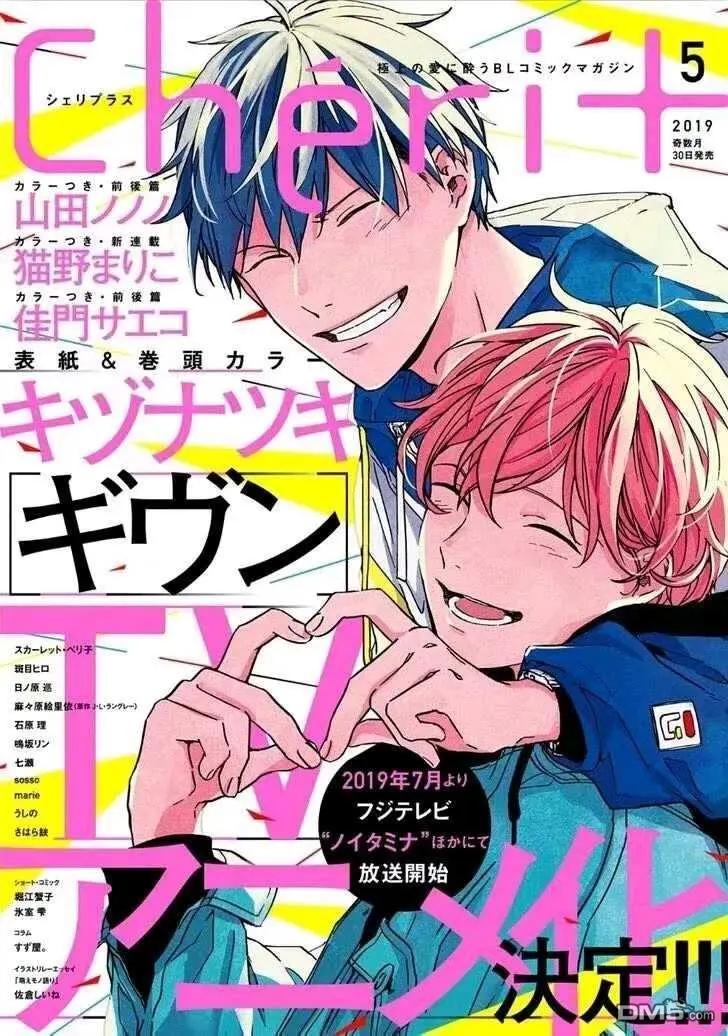 《吉缘 given》第30话 第1页