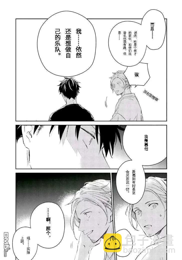 《吉缘 given》第30话 第20页