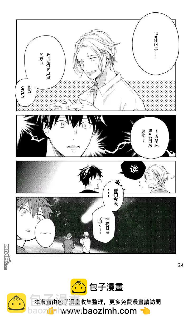 《吉缘 given》第30话 第21页