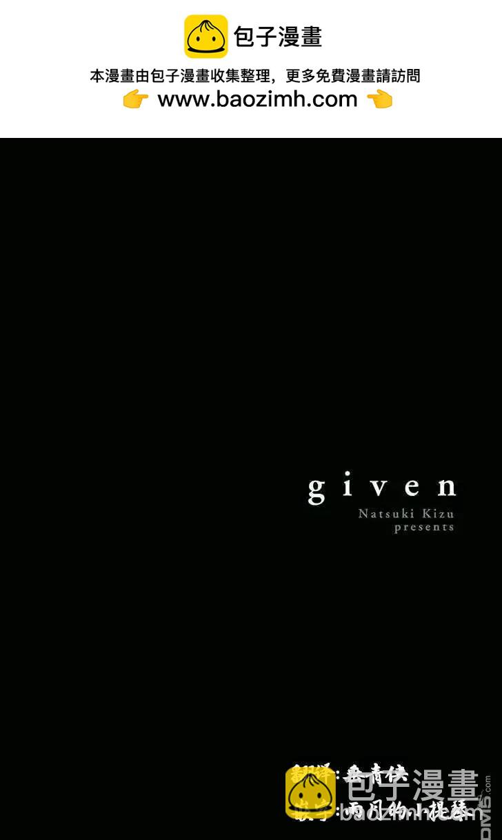 《吉缘 given》第30话 第2页