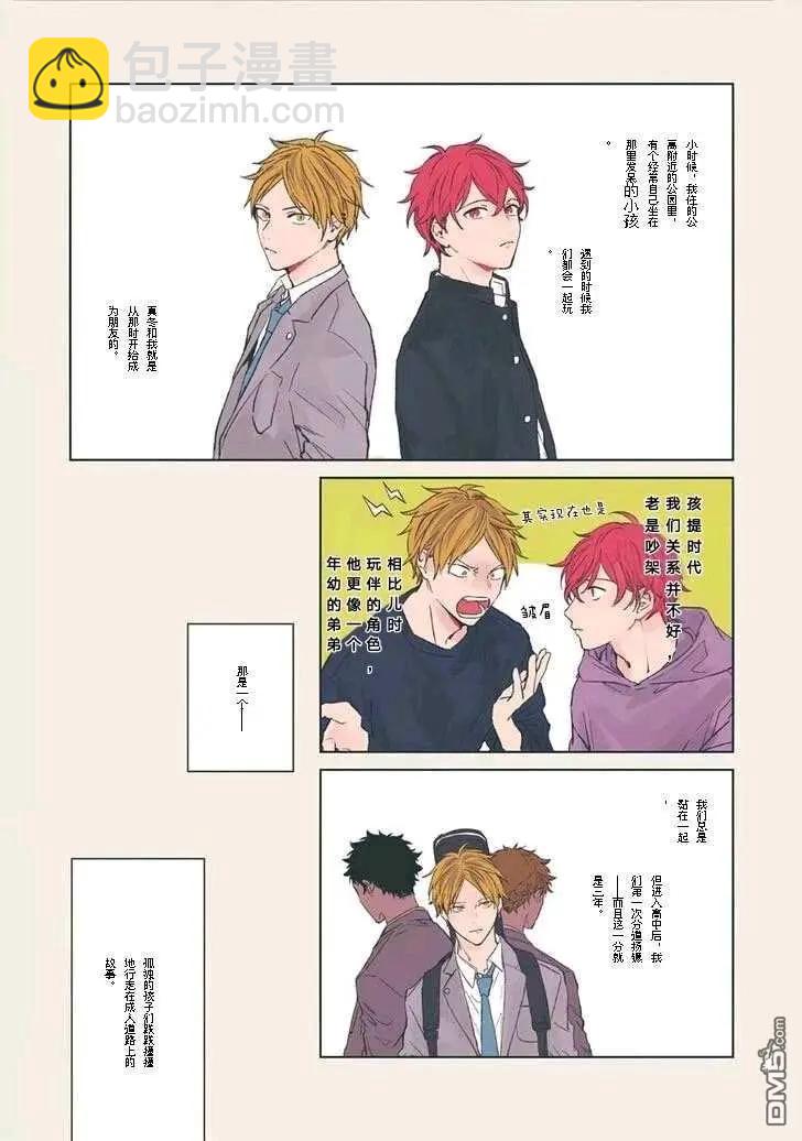 《吉缘 given》第30话 第3页
