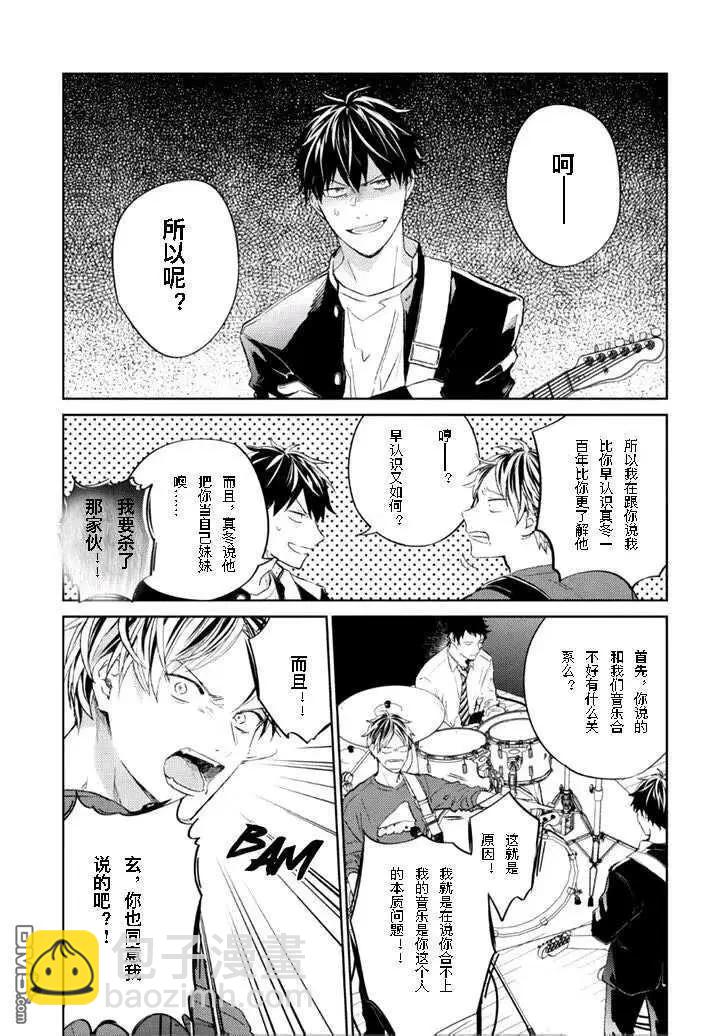 《吉缘 given》第30话 第6页