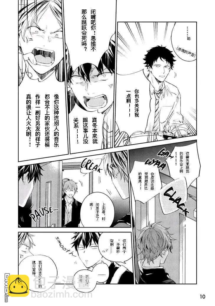 《吉缘 given》第30话 第7页