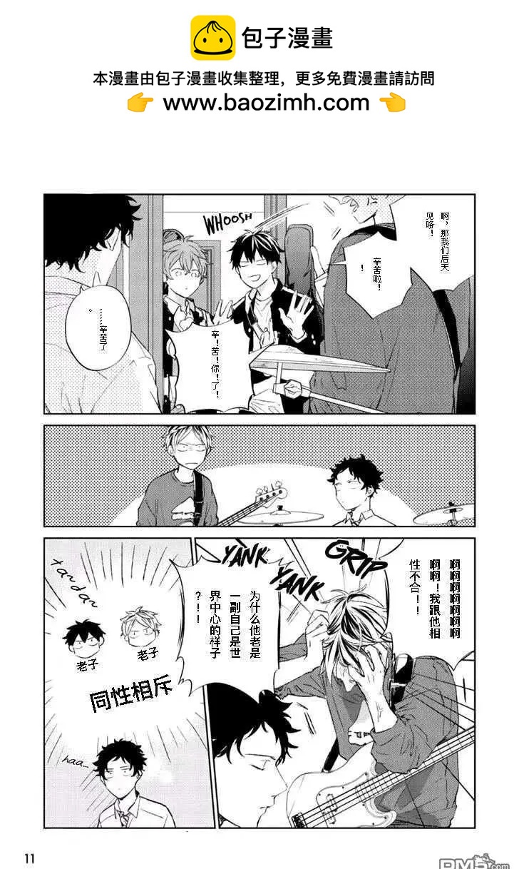《吉缘 given》第30话 第8页