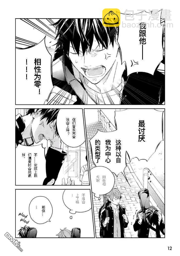 《吉缘 given》第30话 第9页