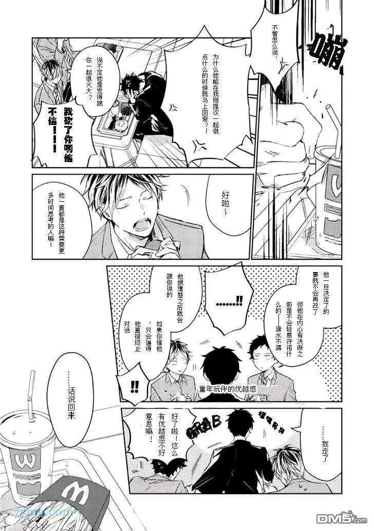 《吉缘 given》第32话 第10页