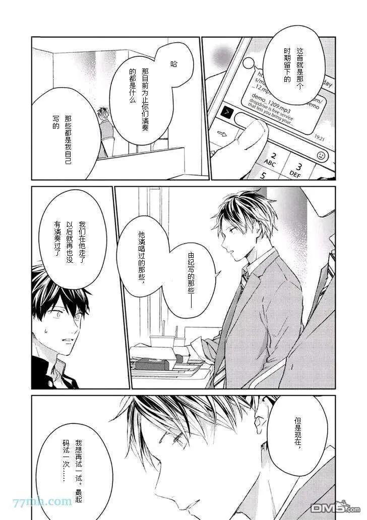《吉缘 given》第32话 第14页