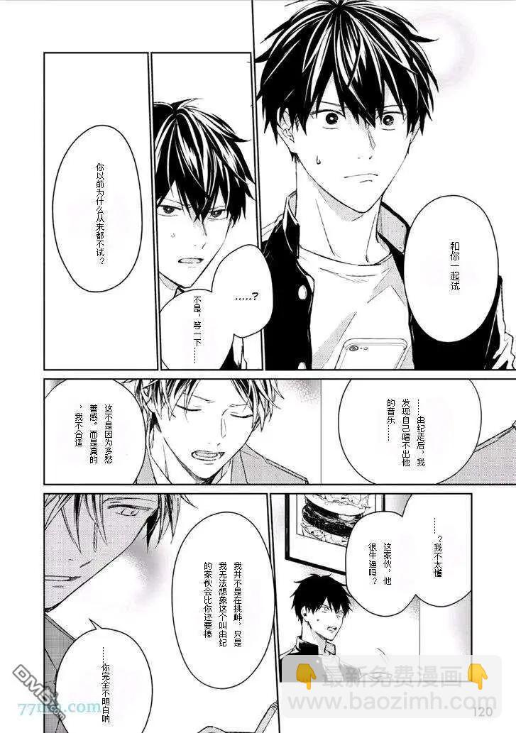 《吉缘 given》第32话 第15页