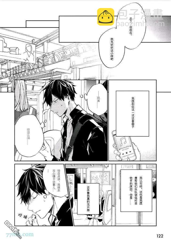 《吉缘 given》第32话 第17页