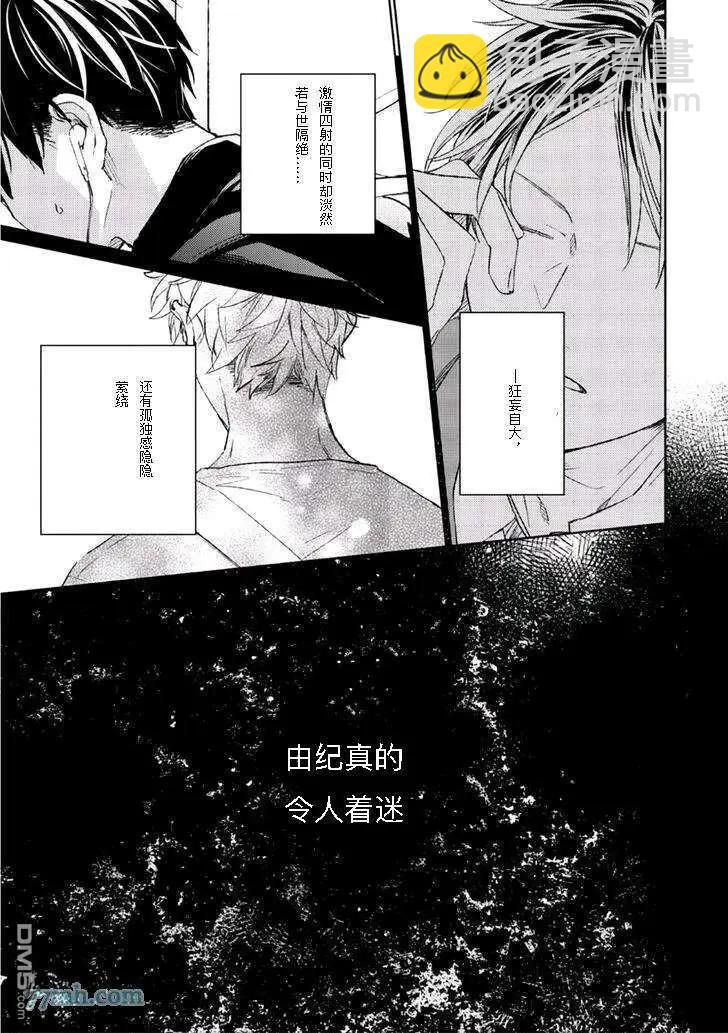 《吉缘 given》第32话 第22页
