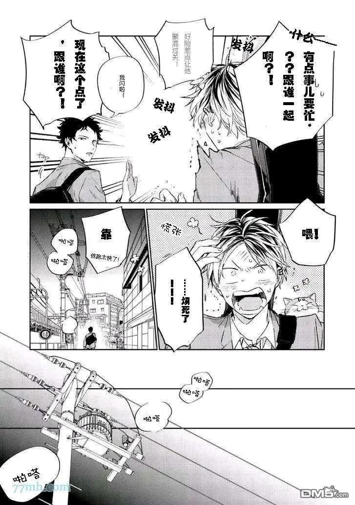 《吉缘 given》第32话 第25页