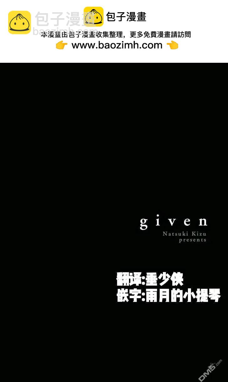 《吉缘 given》第32话 第2页