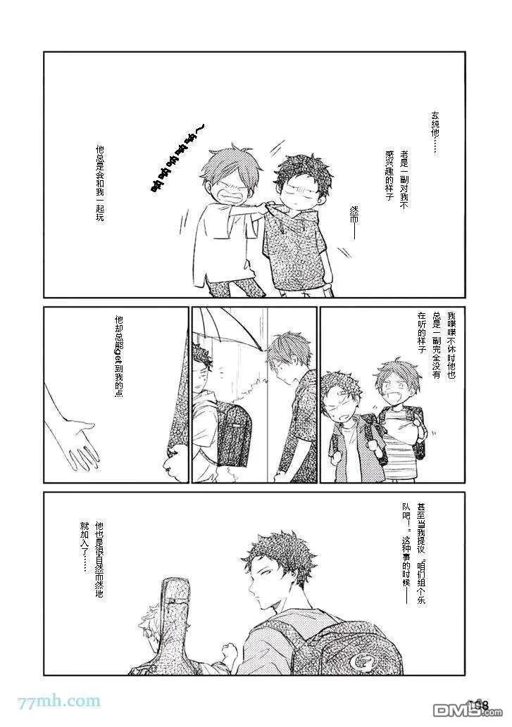 《吉缘 given》第32话 第3页