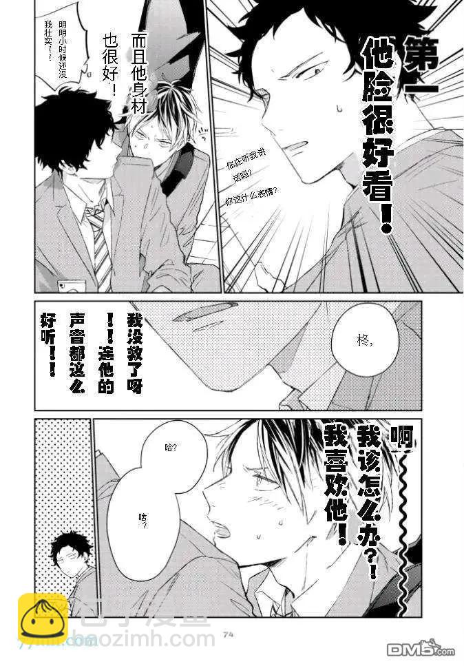 《吉缘 given》第32话 第7页