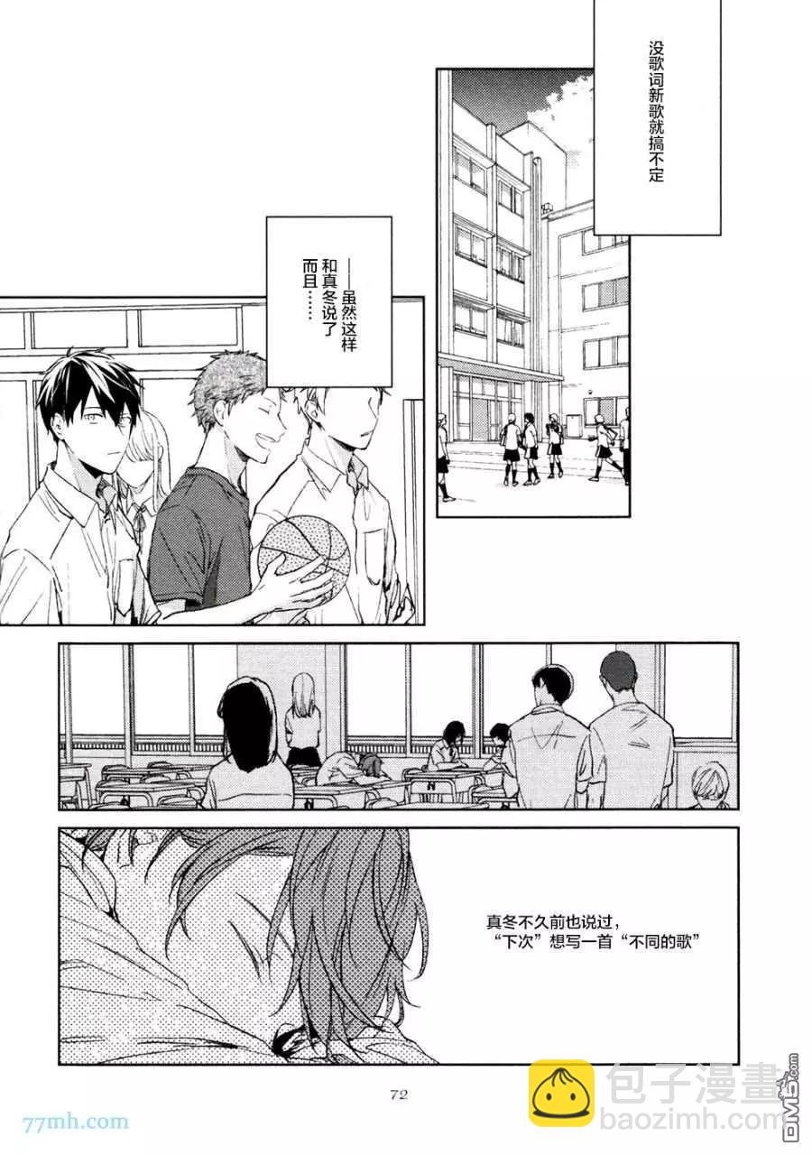 《吉缘 given》第五卷（中） 第11页