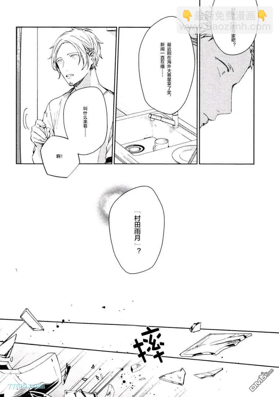 《吉缘 given》第五卷（中） 第17页