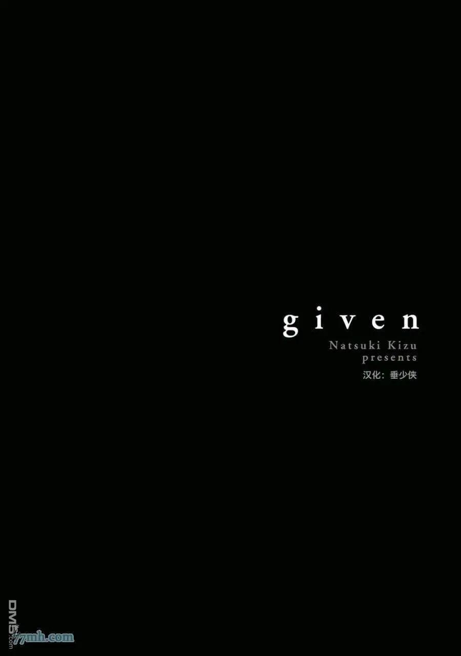 《吉缘 given》第五卷（中） 第1页