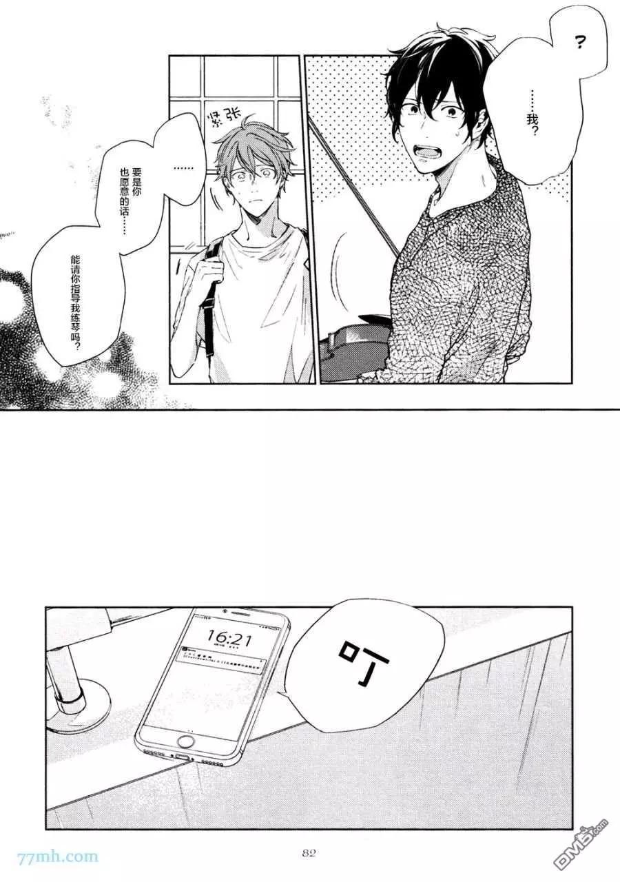 《吉缘 given》第五卷（中） 第21页