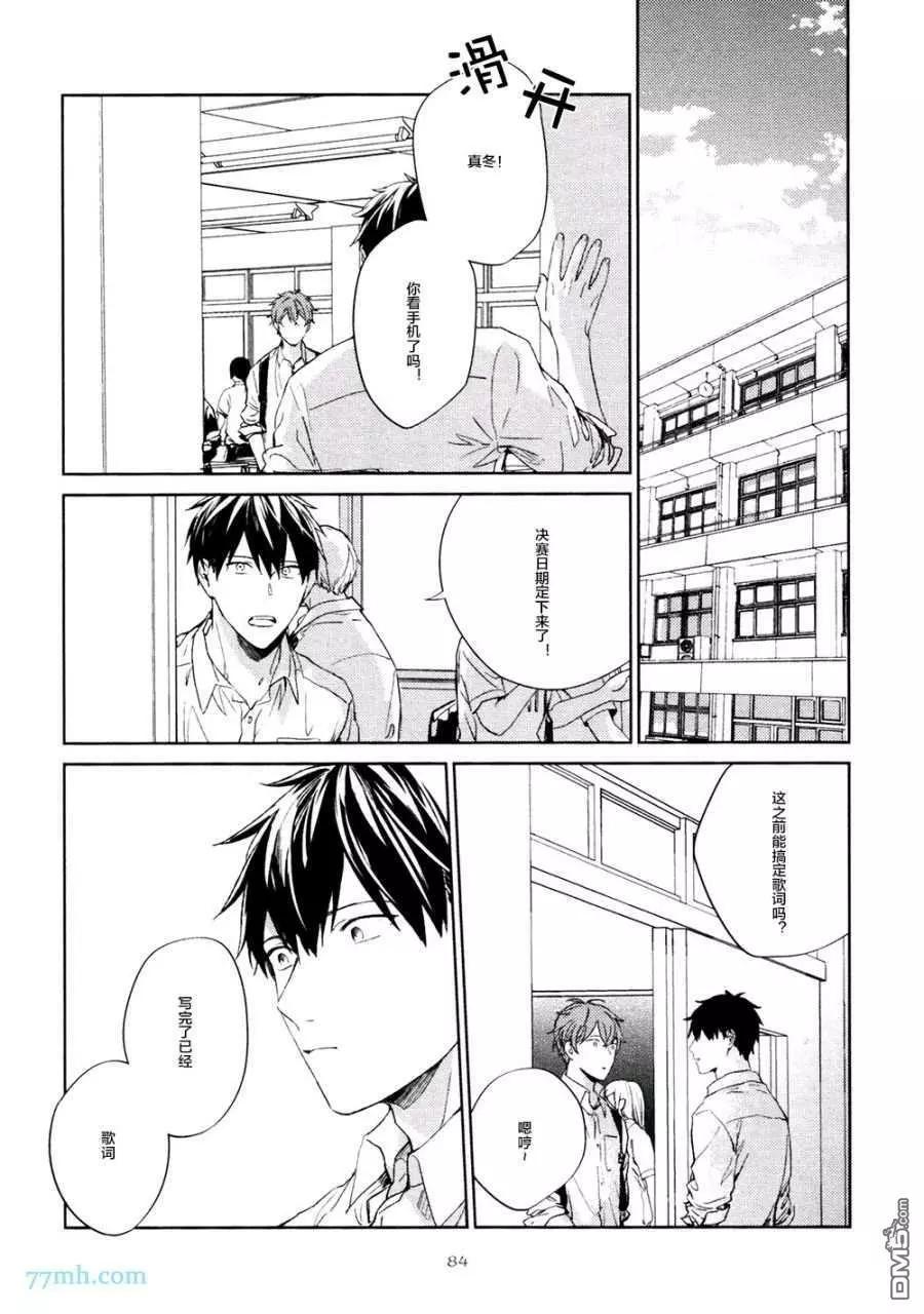《吉缘 given》第五卷（中） 第23页