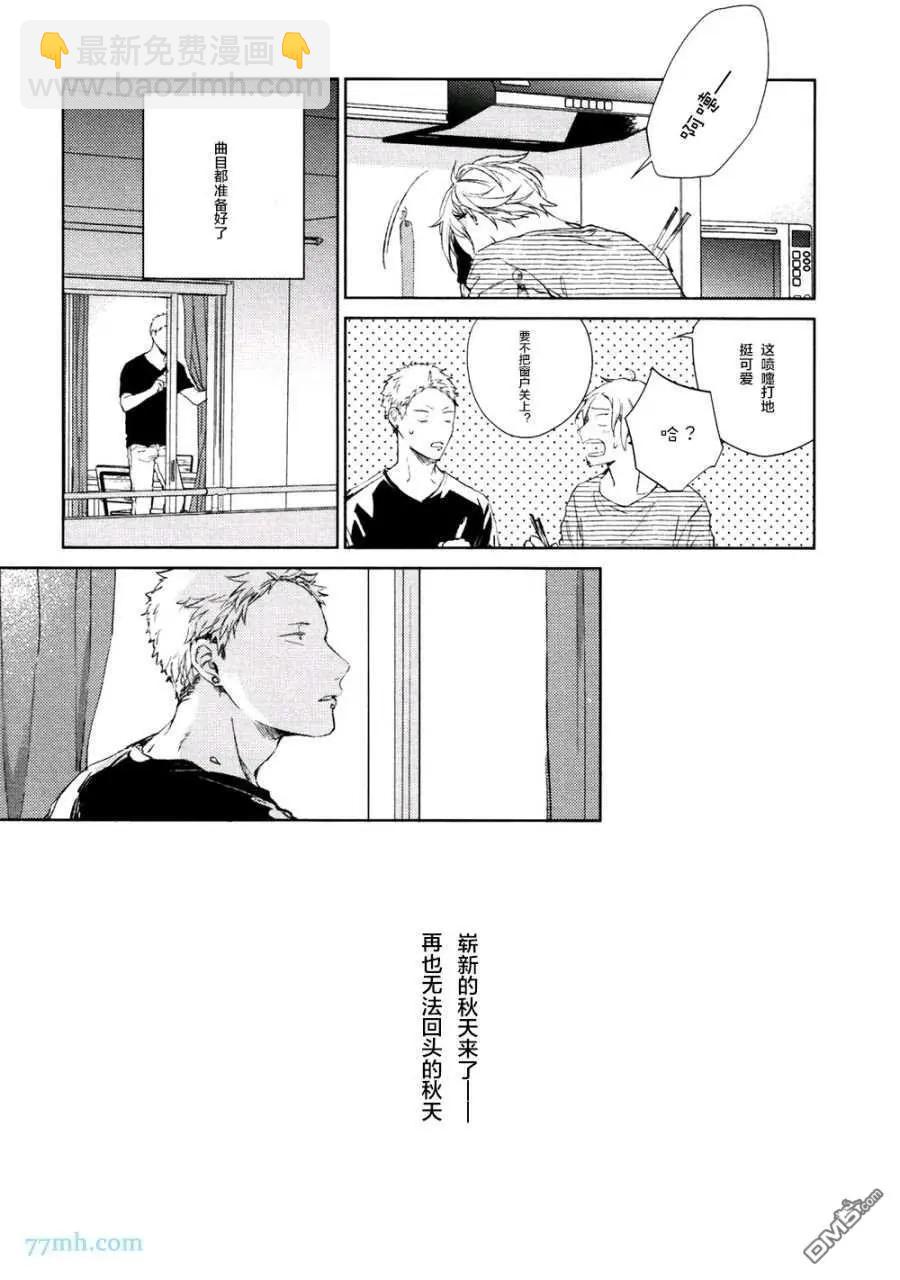 《吉缘 given》第五卷（中） 第25页