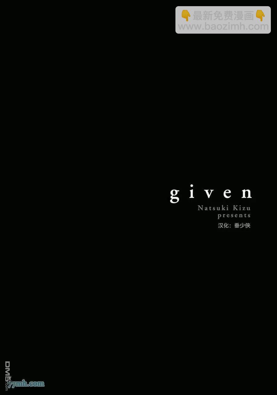 《吉缘 given》第五卷（中） 第26页