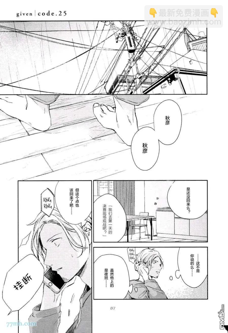 《吉缘 given》第五卷（中） 第27页