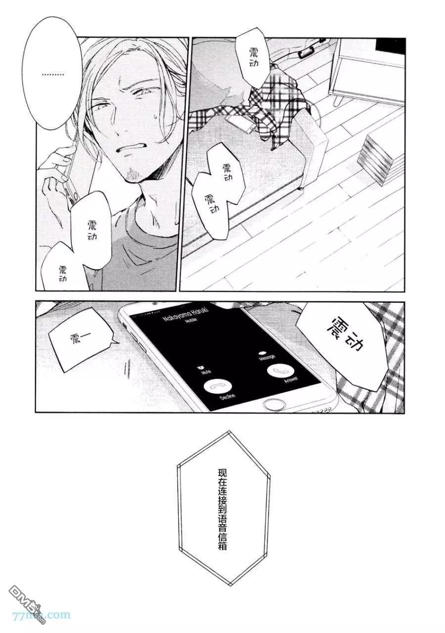 《吉缘 given》第五卷（中） 第28页