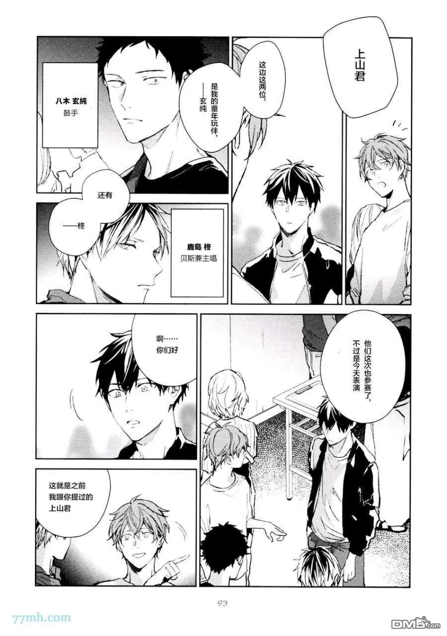 《吉缘 given》第五卷（中） 第33页