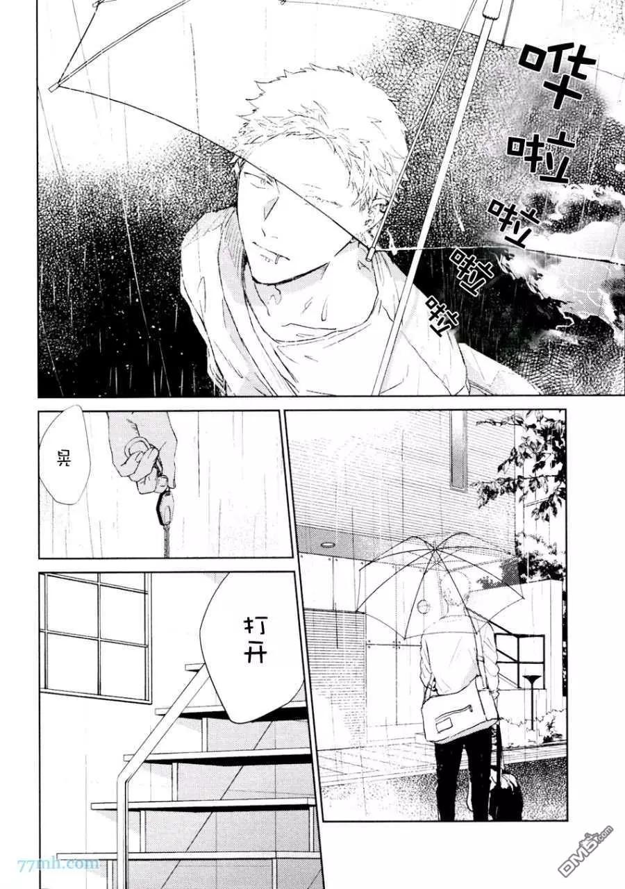 《吉缘 given》第五卷（中） 第40页