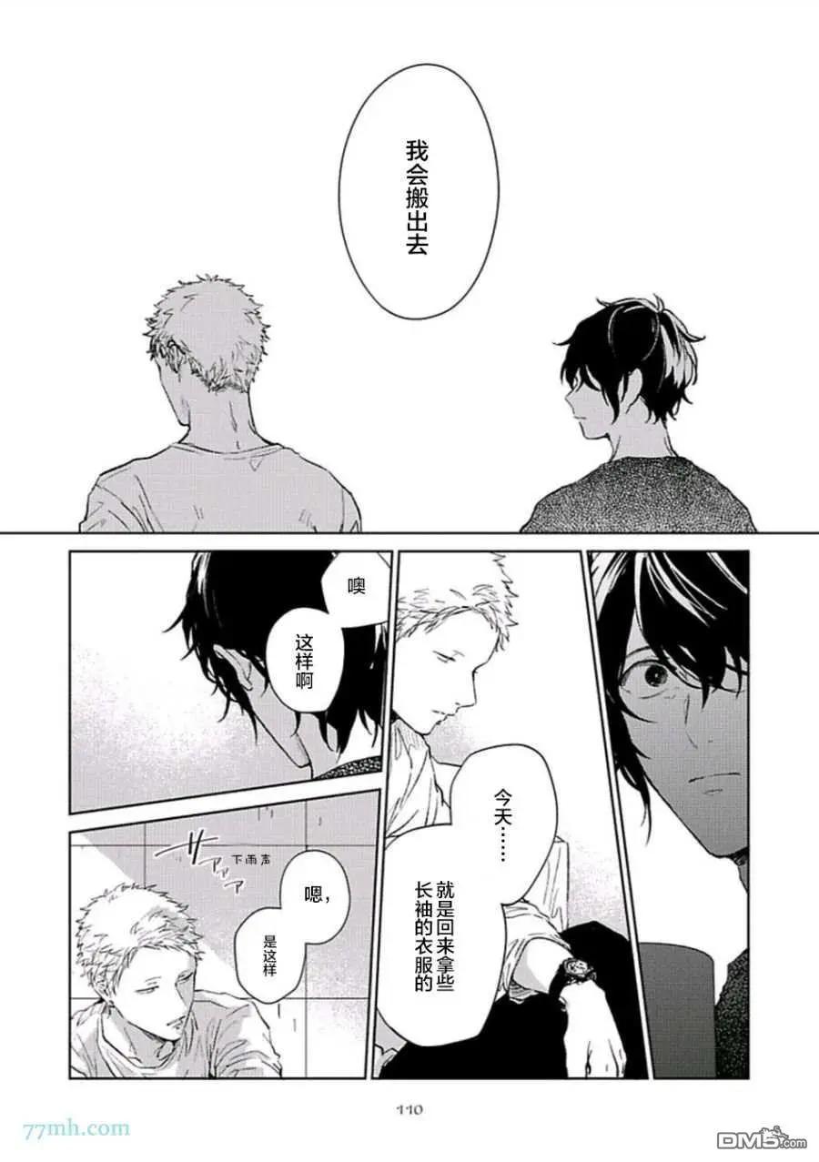 《吉缘 given》第五卷（中） 第47页