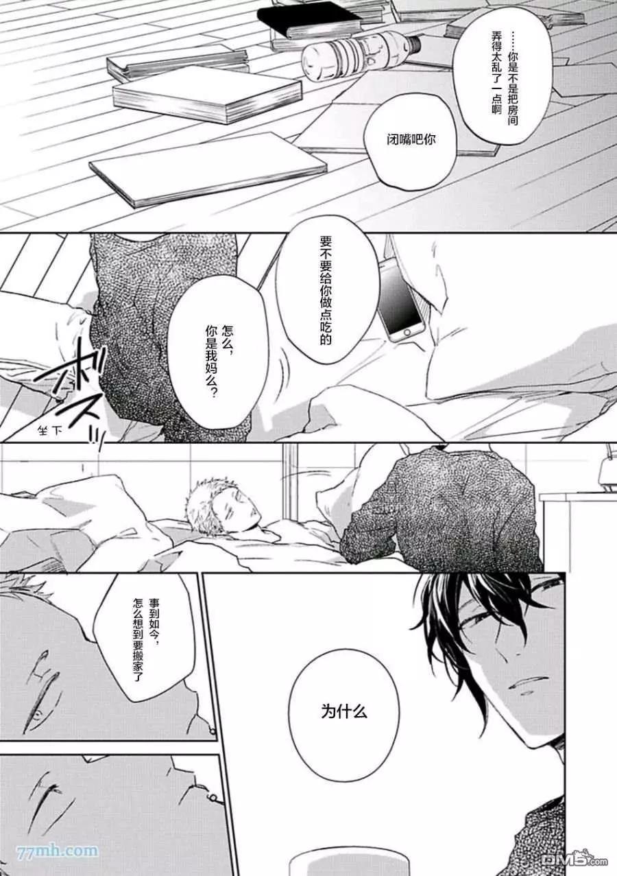 《吉缘 given》第五卷（中） 第48页