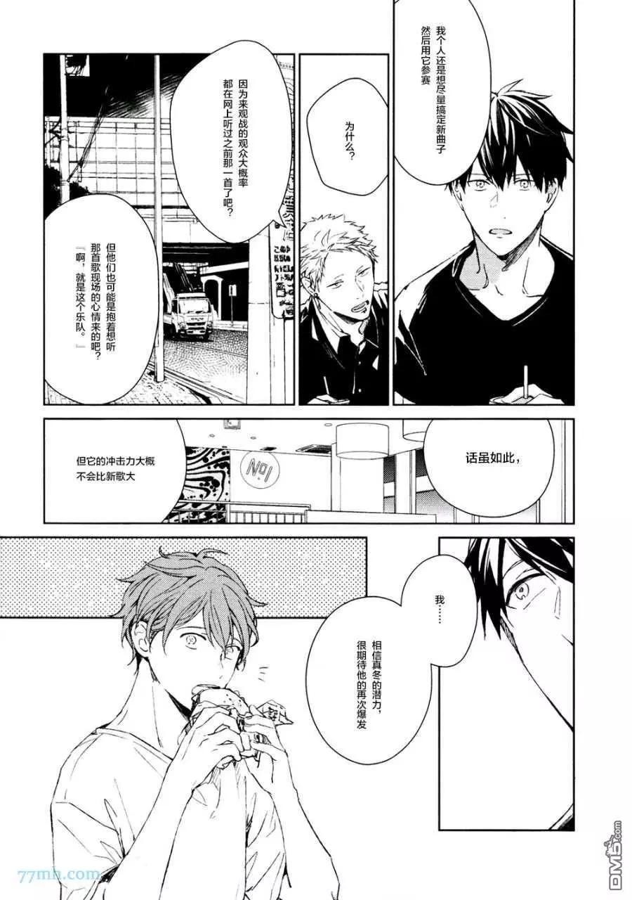 《吉缘 given》第五卷（中） 第9页