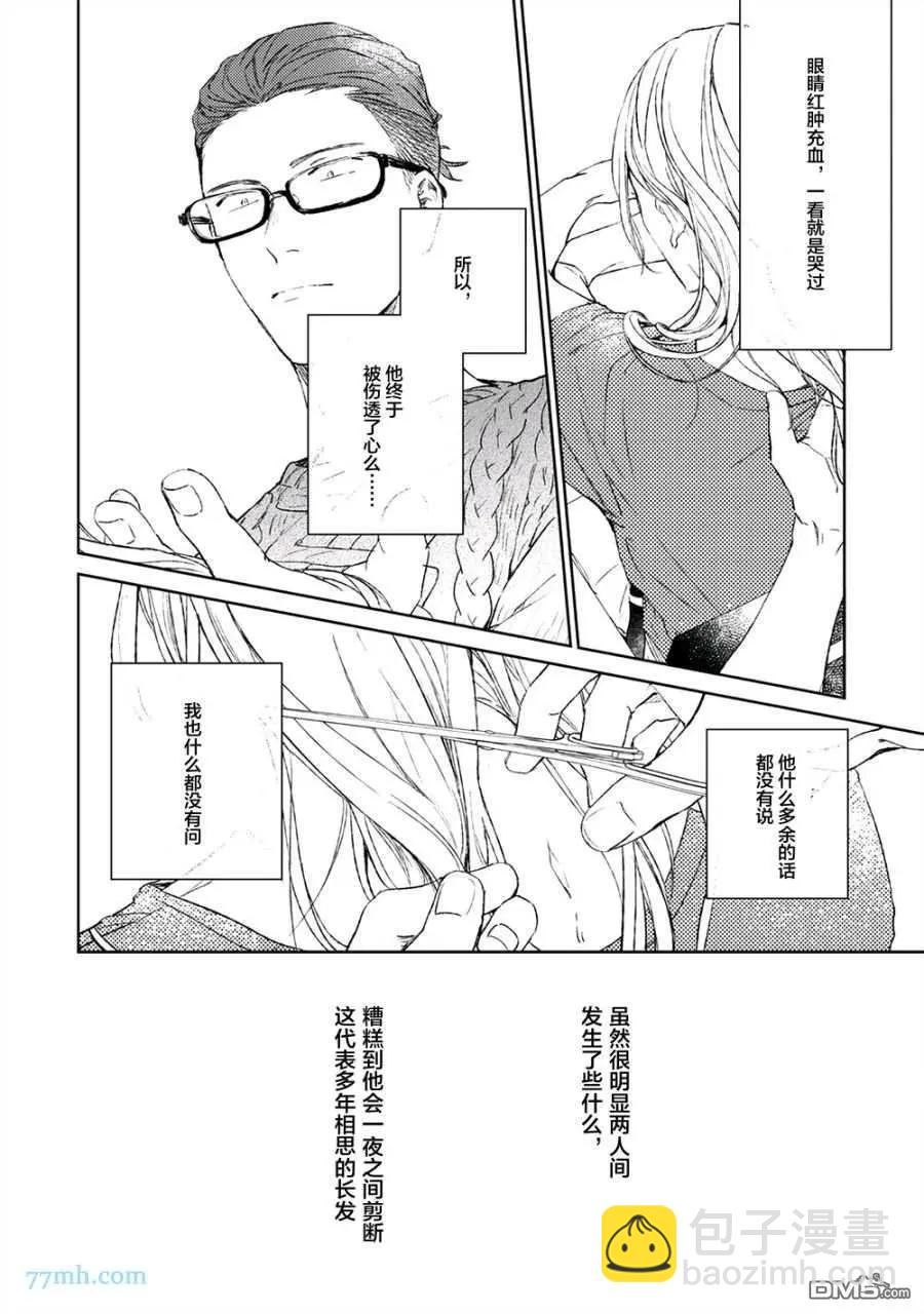《吉缘 given》第五卷（上） 第13页