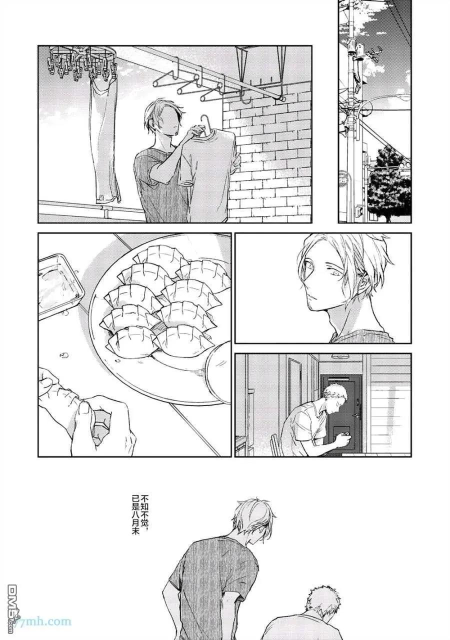 《吉缘 given》第五卷（上） 第20页