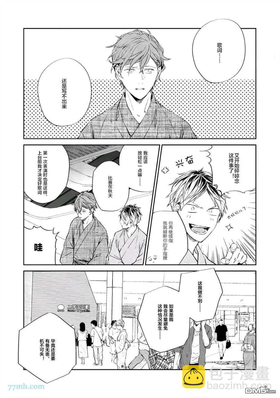 《吉缘 given》第五卷（上） 第21页