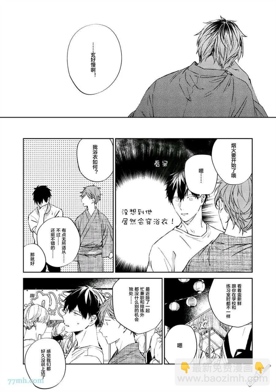 《吉缘 given》第五卷（上） 第24页
