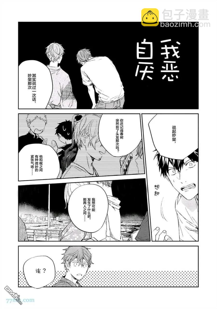 《吉缘 given》第五卷（上） 第25页