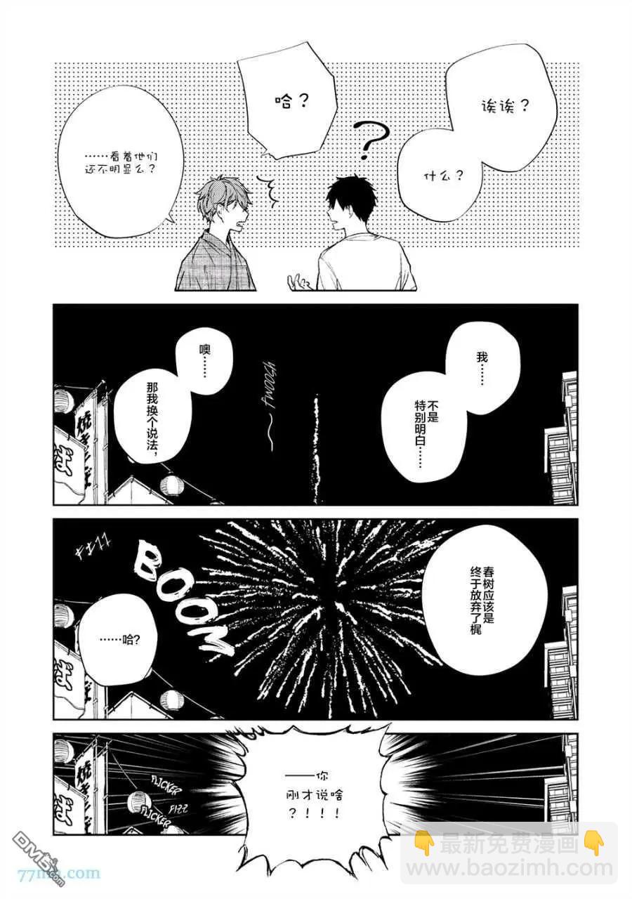 《吉缘 given》第五卷（上） 第26页