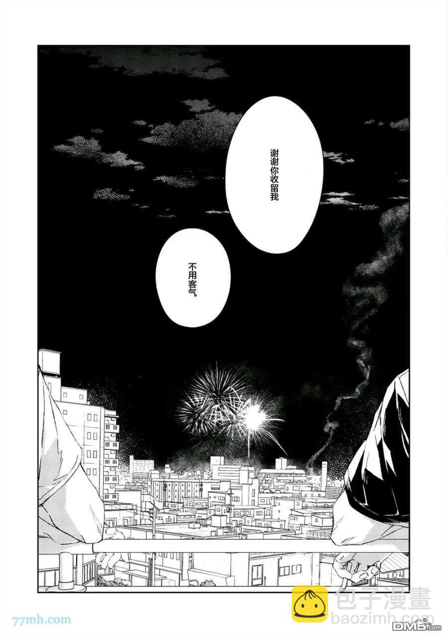 《吉缘 given》第五卷（上） 第32页