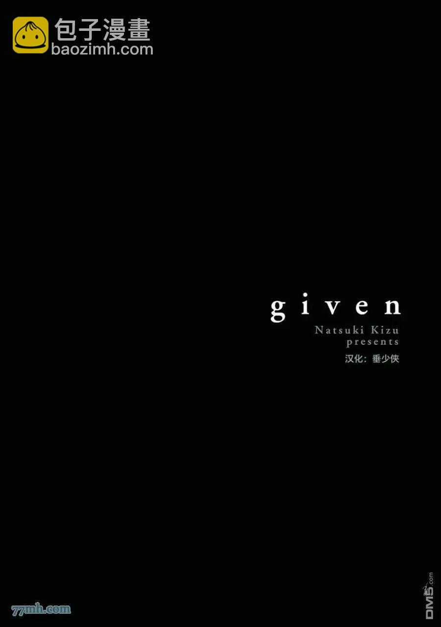 《吉缘 given》第五卷（上） 第33页