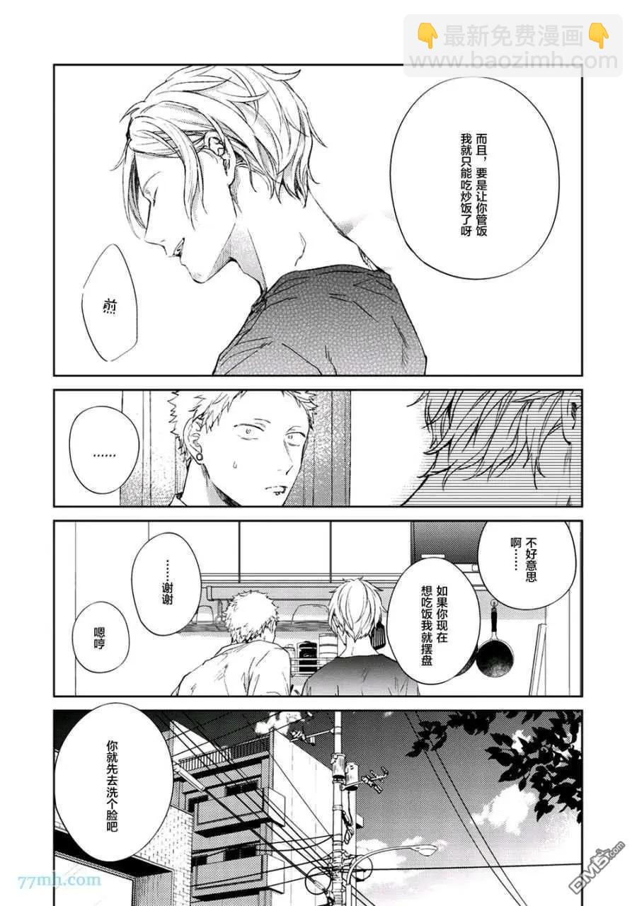 《吉缘 given》第五卷（上） 第35页