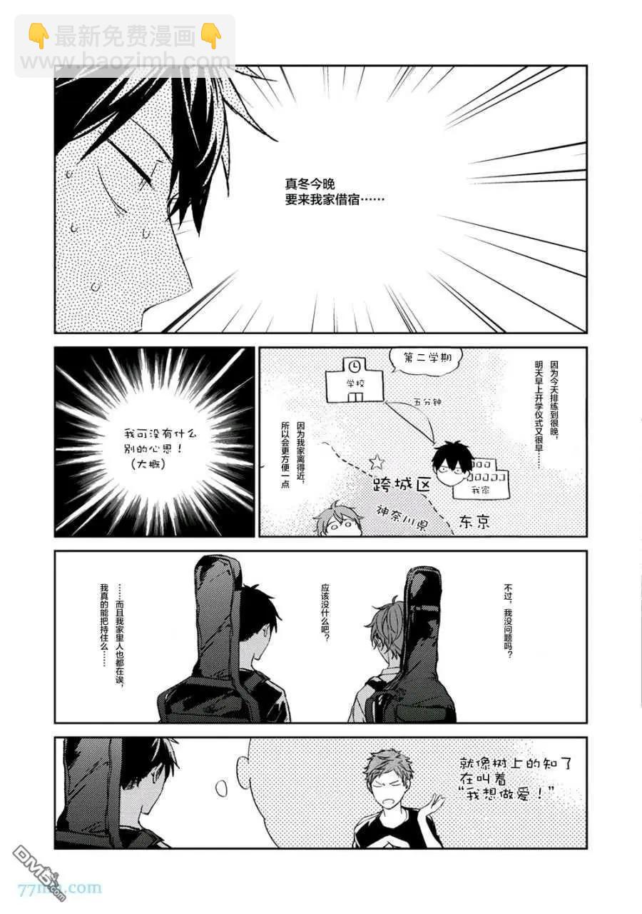 《吉缘 given》第五卷（上） 第44页