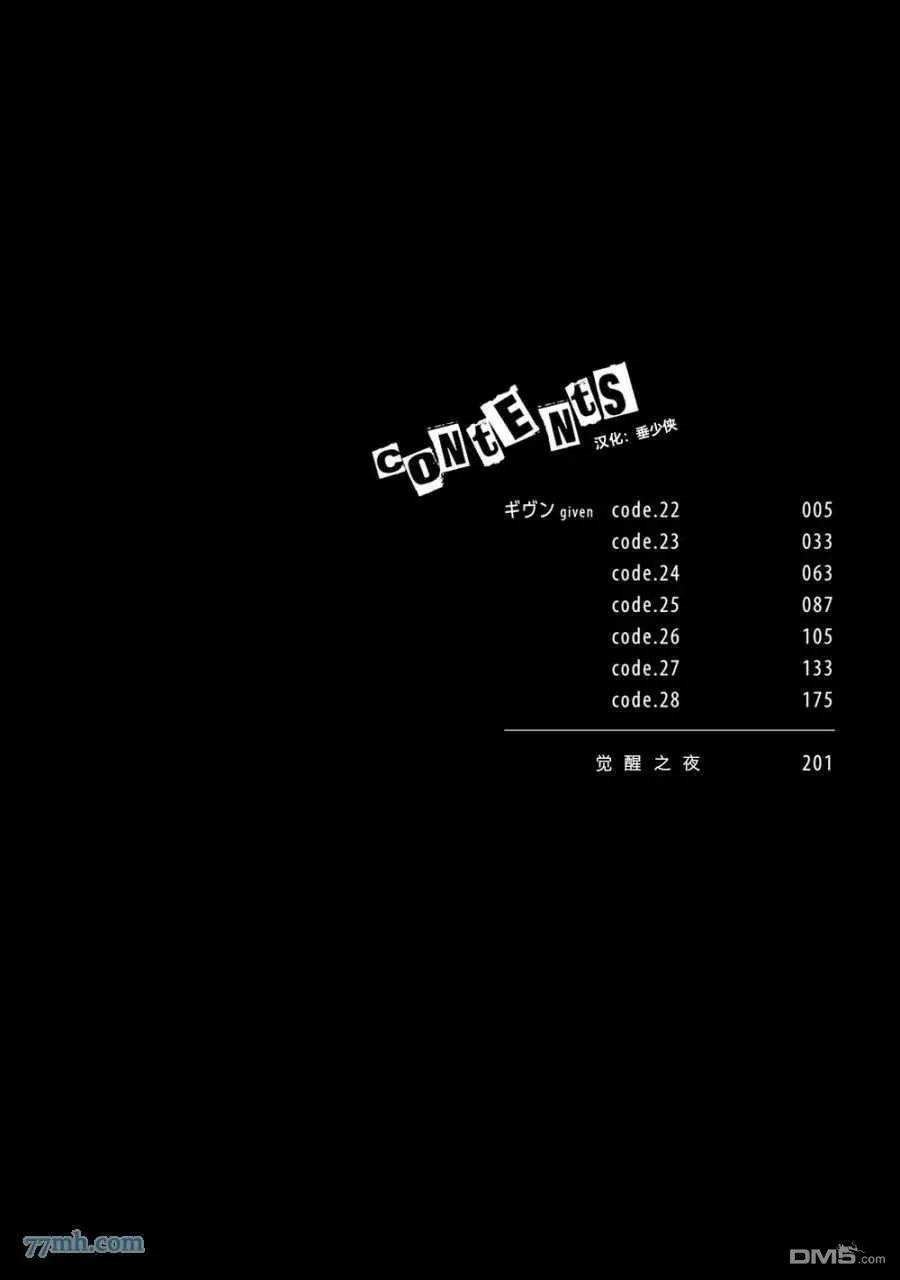 《吉缘 given》第五卷（上） 第5页