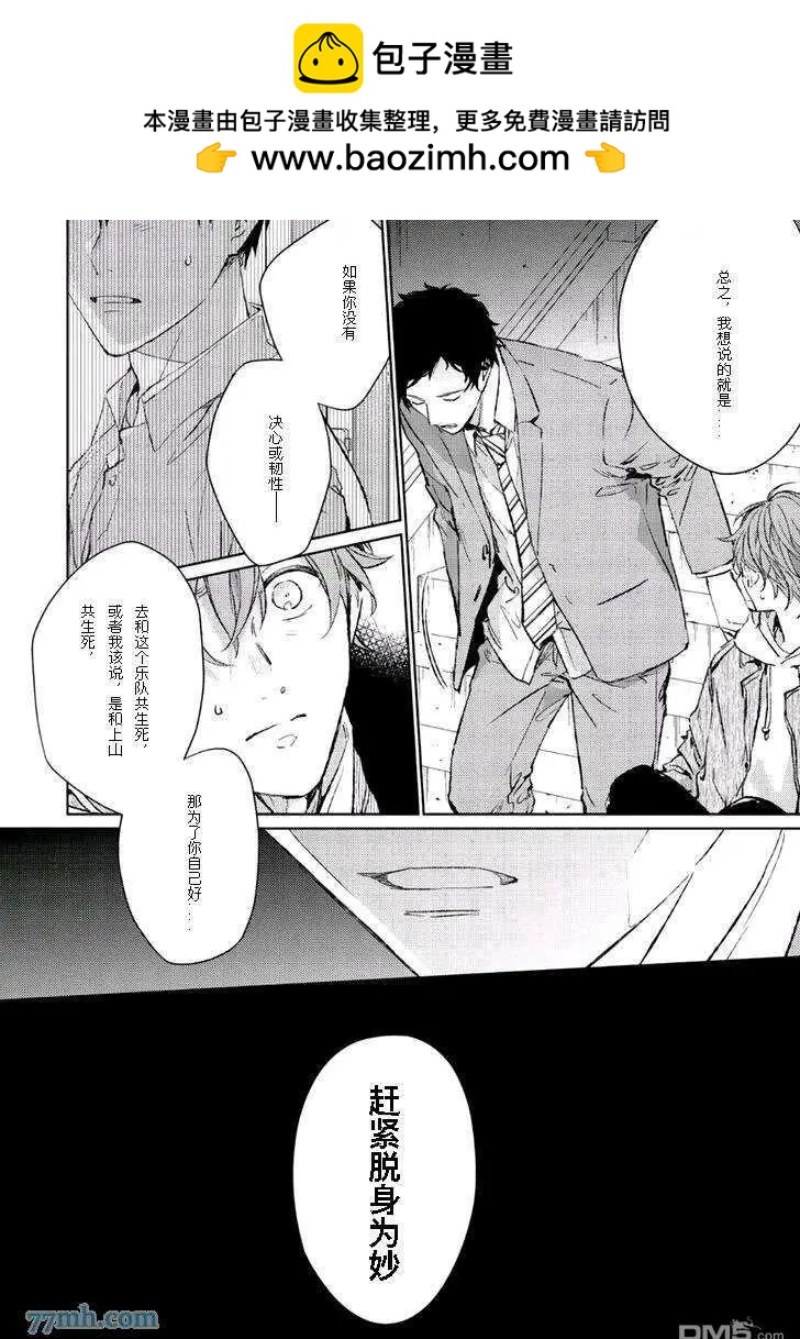 《吉缘 given》第33话 第11页
